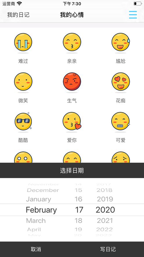 记忆随心日记app图2