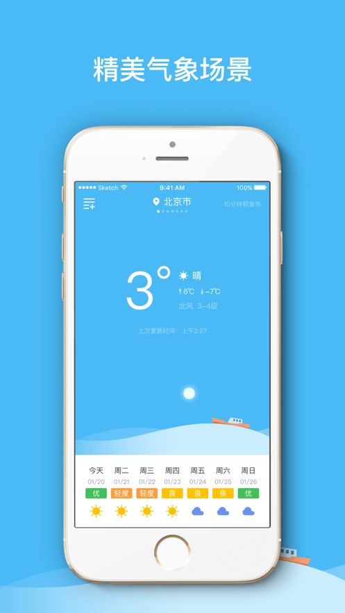 全能天气app官方手机版图片2