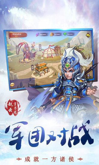 新Q版三国官方版图1