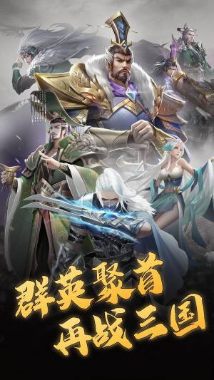 三国战棋版官方版图1