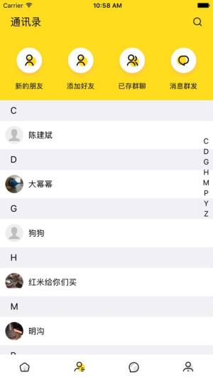 互爱聊app图3