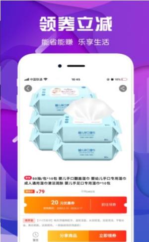 省钱巴扎app图3