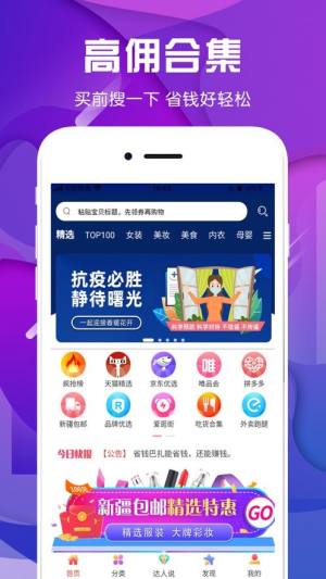 省钱巴扎app图2