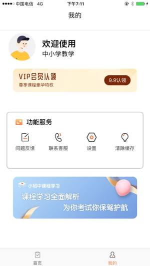 中小学精品课app图3