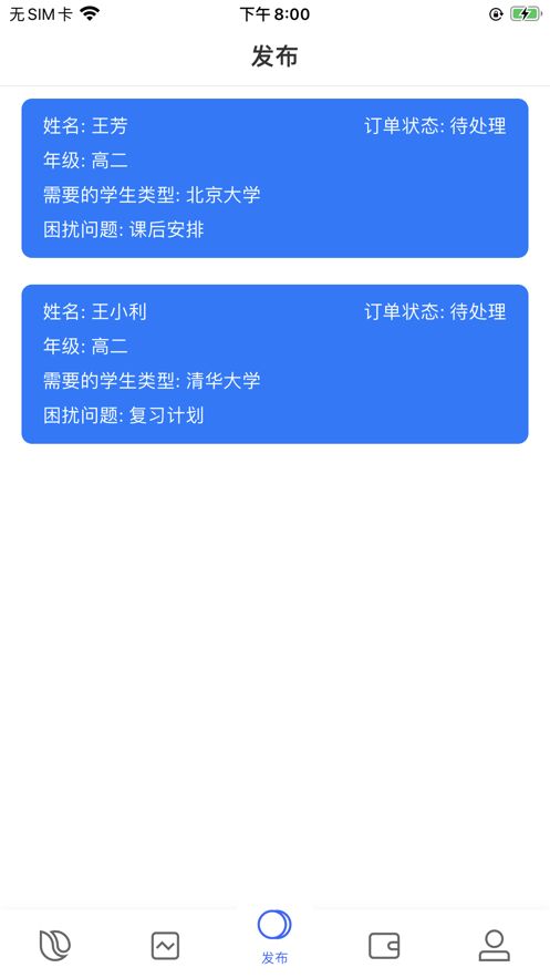 清北面对面app图3