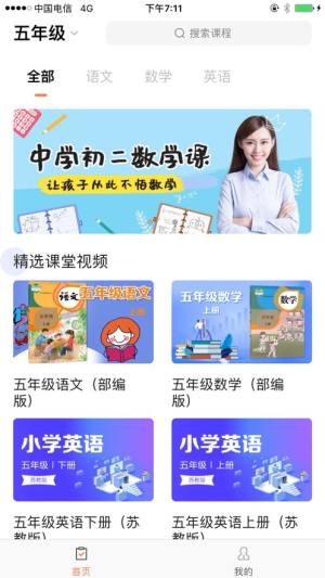 中小学精品课app图2