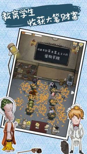 我的怪兽学园游戏安卓版图片1