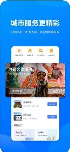 许昌app图1