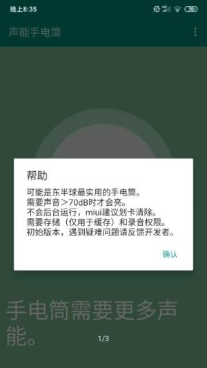 声能手电筒app图2