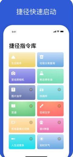 快捷指令安卓版图1