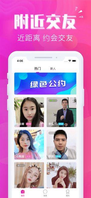 同城蜜恋app图1