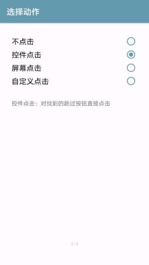 ADSkip广告跳过app图1