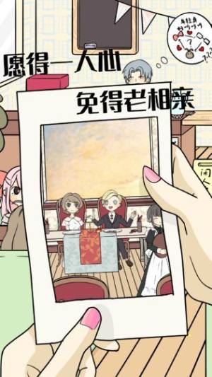 不想谈恋爱的理由游戏安卓版图片1