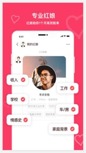 牵手恋爱app图1