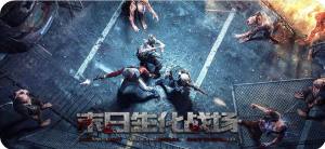 末日生化战场手游安卓官方版图片1