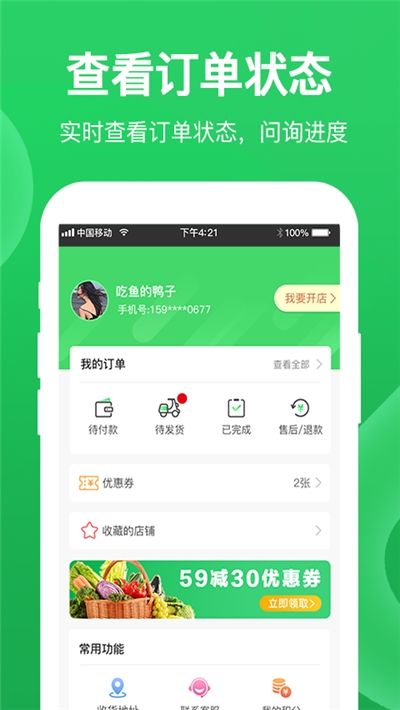 圣鲜达app官方安卓版图片1