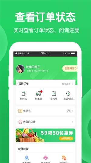 圣鲜达app官方安卓版图片1