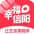 幸福信阳客户端app官方版 v4.0