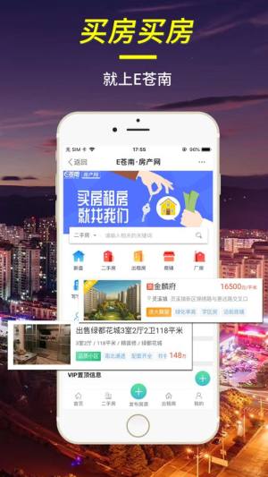 E苍南app手机最新版图片1