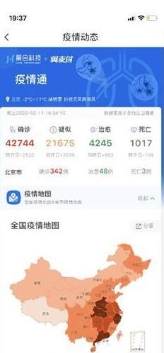 中国电信翼知疫行查询助手app官方版图片1