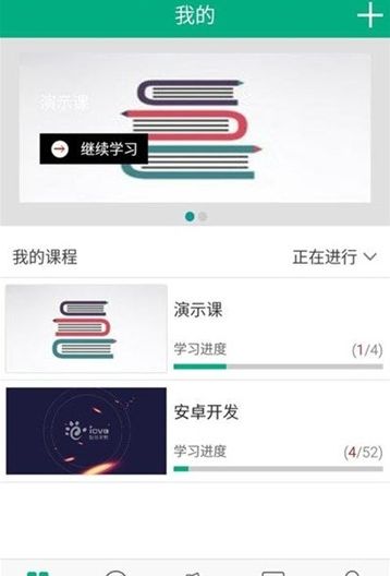 中国电信互联网课堂app图1