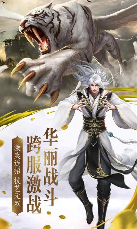 天帝兽仙手游官方版图片1