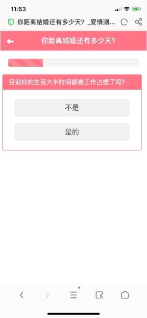 你距离结婚还有多少天游戏图3