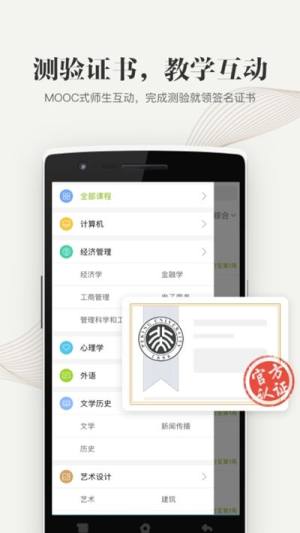中国大学MOOC安卓客户端官方下载图片1