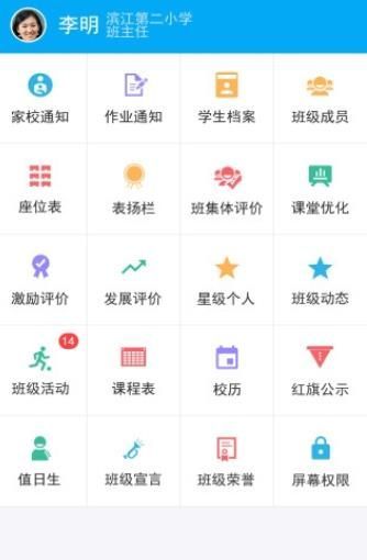 辽阳智慧教育云平台app手机版图片1