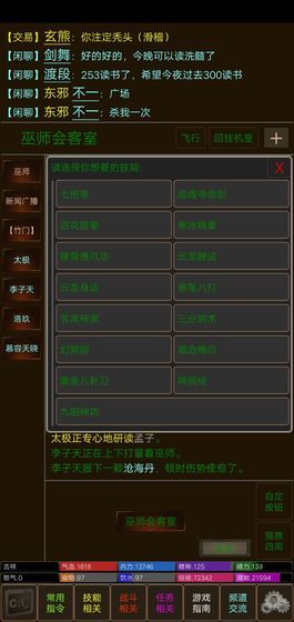 武风江湖游戏安卓版图片1