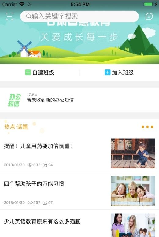 襄阳教育云app手机版图片1