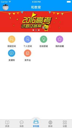 中国移动和教育全国版app图3