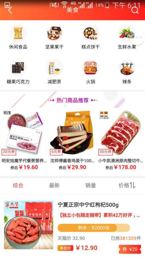 天天淘易购商城app图2