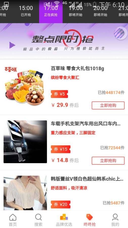 天天淘易购商城app图3