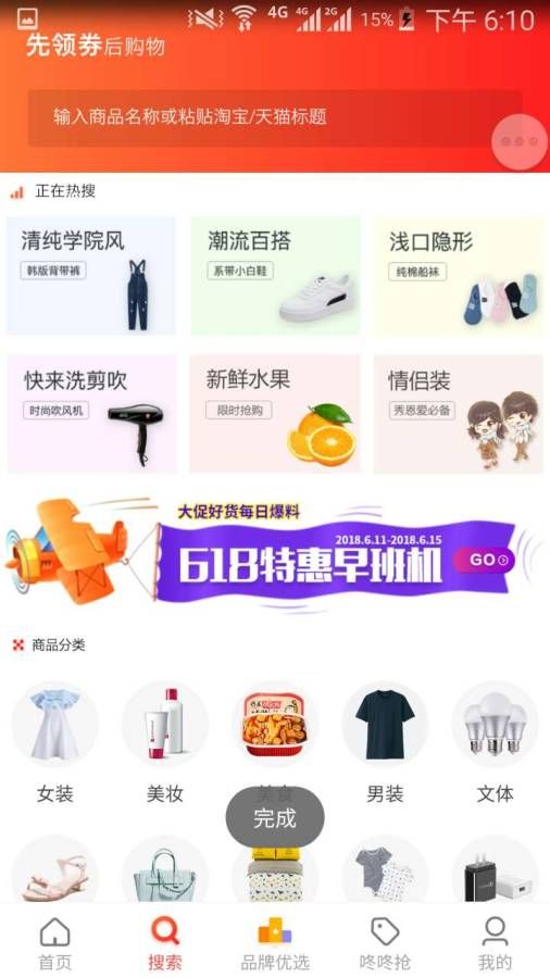 天天淘易购平价商城app官方手机版图片1