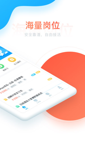 聚星兼职app图2