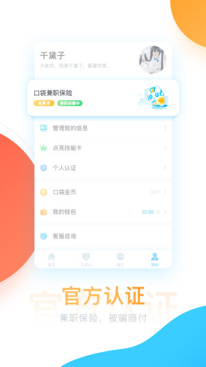 聚星兼职app图3