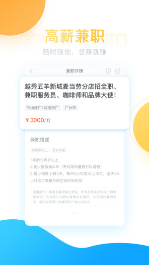 聚星兼职app官方手机版图片1