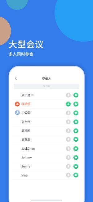 莞工云会议app图1