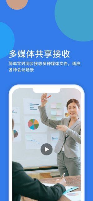 莞工云会议app手机版图片1