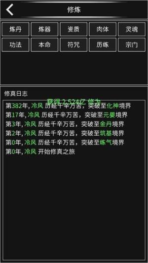 修真无止境官方版手游图片1