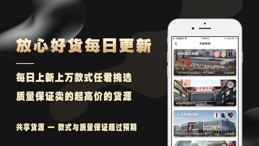 微商货源app图2