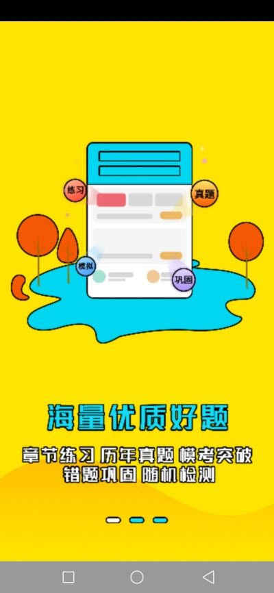 职考圈app图3