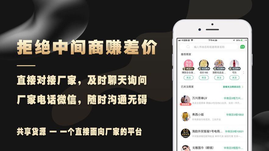 微商货源app图1