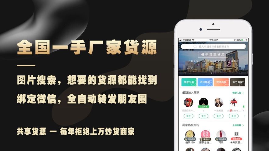 微商货源app图3