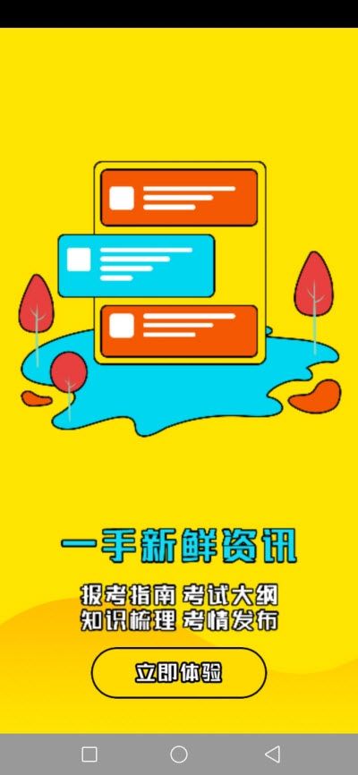 职考圈app图2