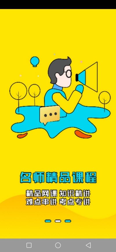 职考圈app图1