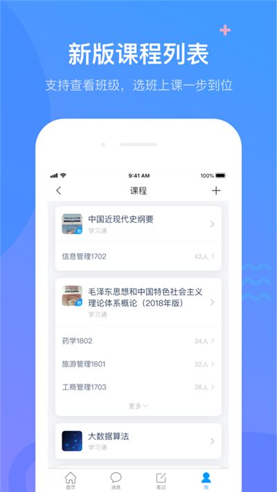 河工云课堂app图2
