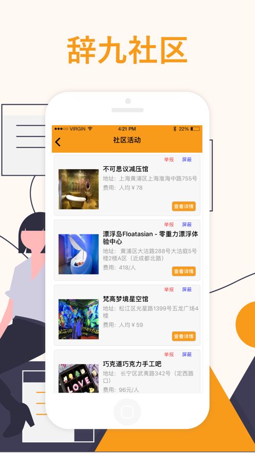 辞九社区app图1