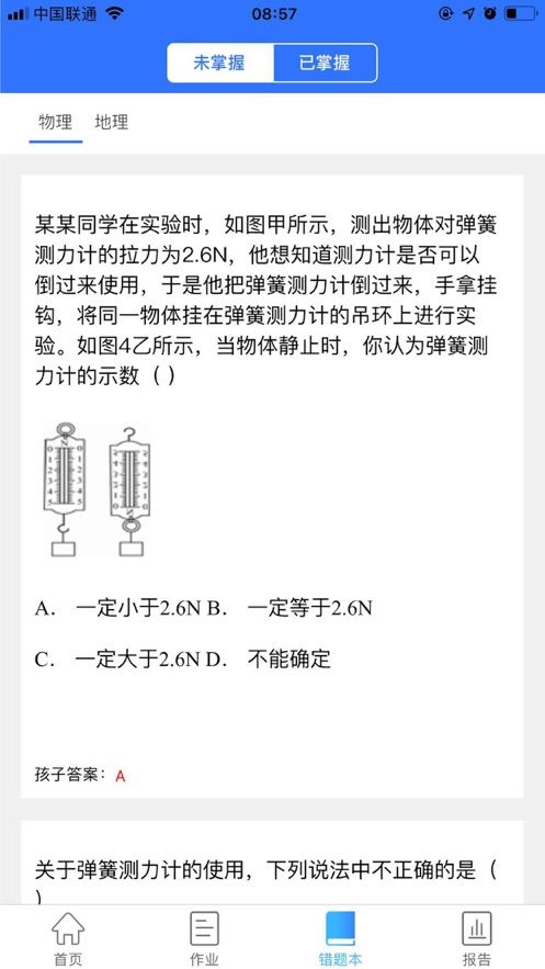 智学伴家长端app图1